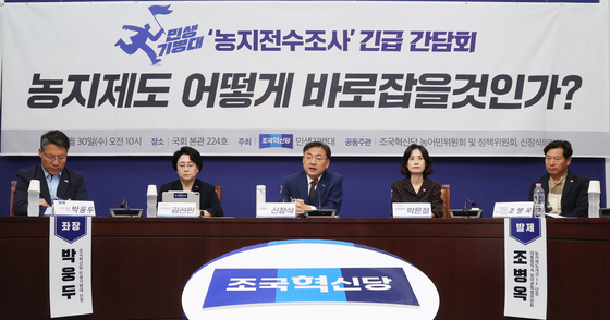 조국혁신당, '농지전수조사' 긴급 간담회