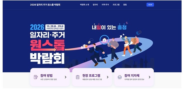 충청권 일자리·주거 정보 한자리에…한경협, 온라인 채용관 열어