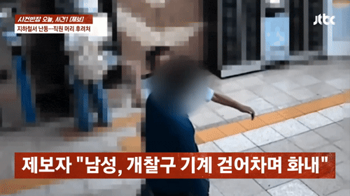 "어린 게 눈을 새파랗게 뜨냐"…방송 출연 유명 교수, 사회복무요원 '퍽퍽'[영상]