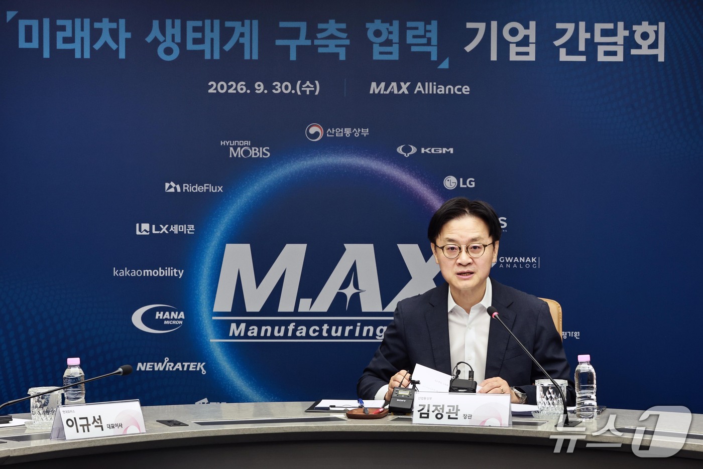 (서울=뉴스1) = 김정관 산업통상부 장관이 30일 오전 서울 역삼동 현대모비스 본사에서 열린 미래차 생태계 구축 가속화를 위한 기업 간담회를 주재하고 있다. (산업통상부 제공. …
