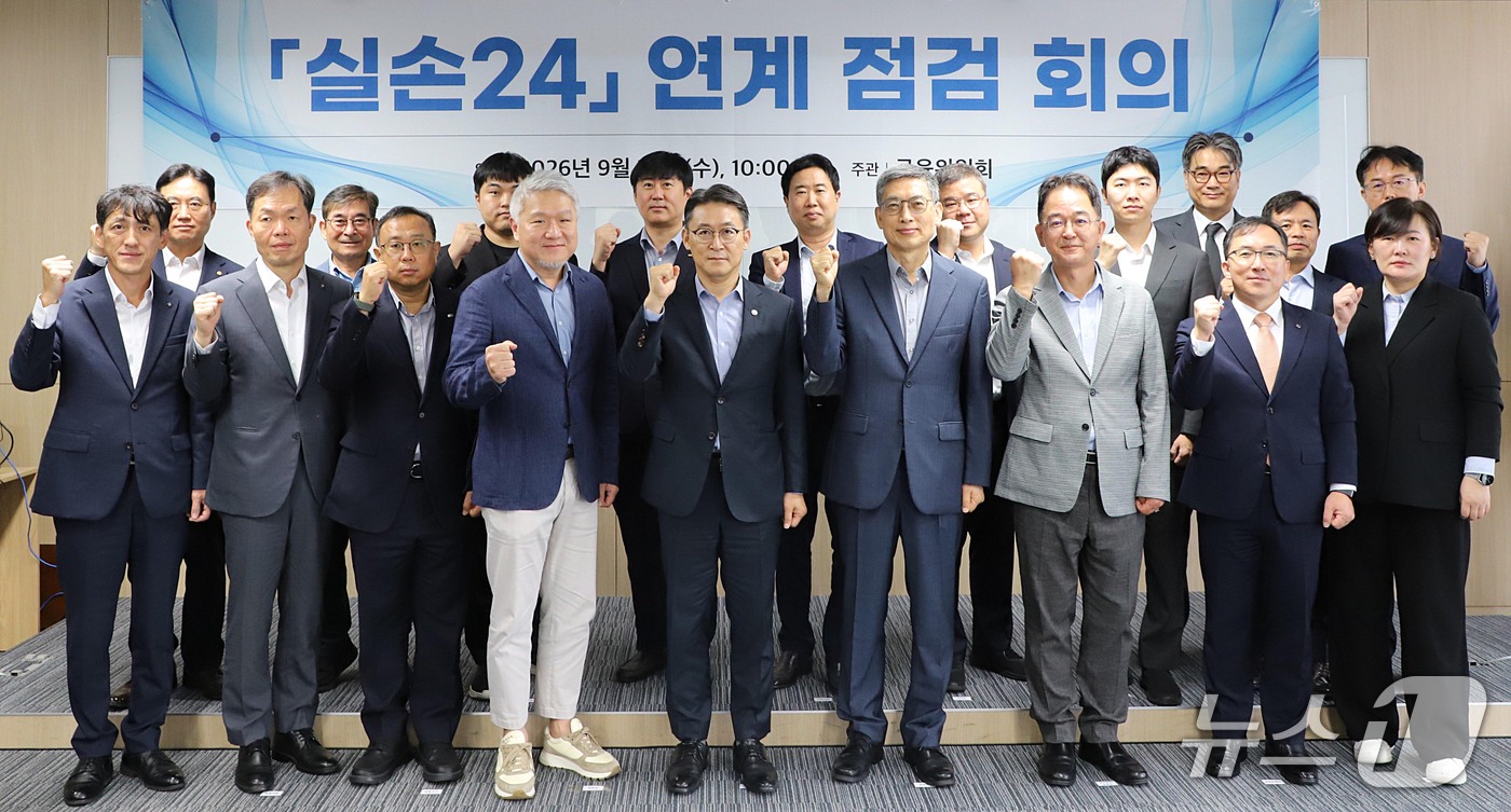 (서울=뉴스1) = 30일 서울 종로구 손해보험협회에서 열린 '실손보험 청구전산화(실손24) 점검회의'에서 권대영 금융위원회 부위원장 등 참석자들이 기념촬영을 하고 있다. (금융위 …
