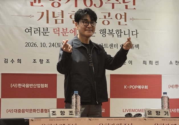 조항조 "65주년 맞은 윤항기, 대중음악의 한 시대 여신 분" [N현장]