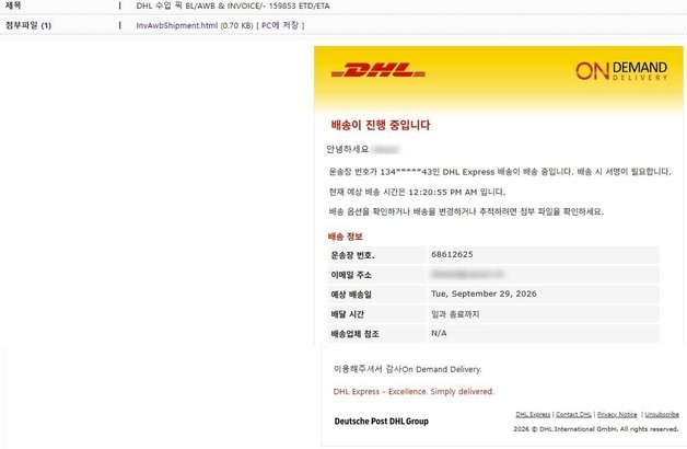 [단독] "中 공식 홈페이지 링크까지 심었다"…'DHL 수입픽' 사칭 메일 기승