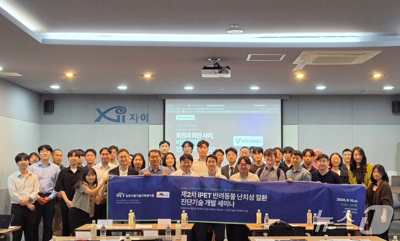 본문 이미지 - iPET 비접촉 멀티모달 AI 반려동물 진단 플랫폼 컨소시엄이 10일 광명역자이타워에서 열렸다(동물병원 제공). ⓒ 뉴스1