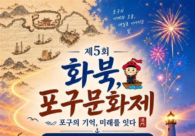 "제주 옛 관문 '화북포구'로 놀러오세요"…10월 9~10일 축제