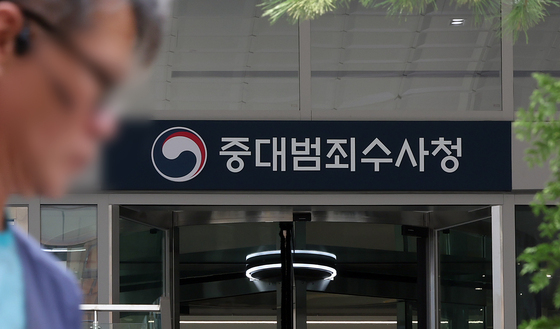 출범 앞두고 간판 걸린 중대범죄수사청