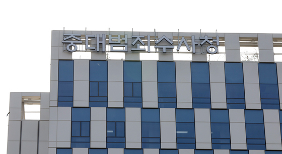 출범 앞둔 중대범죄수사청