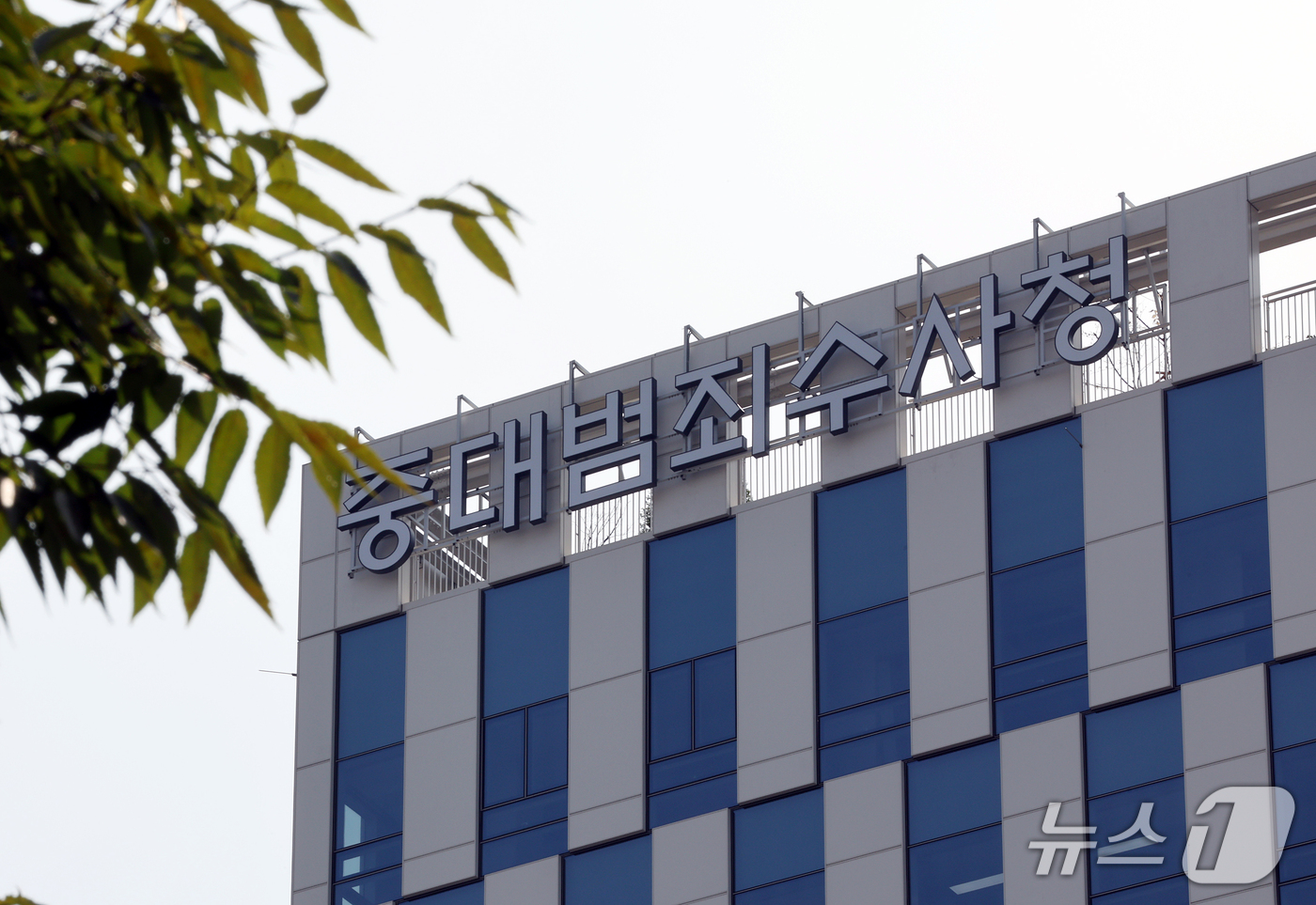 (서울=뉴스1) 김진환 기자 = 중대범죄수사청 개청을 이틀 앞둔 30일 중수청이 입주할 서울 중구 르네스퀘어 건물에 중수청 간판이 설치돼 있다. 2026.9.30/뉴스1