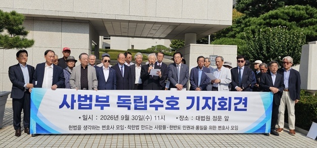 변호사단체 "李 대통령, 대법관 재제청 요구 철회해야" 공동성명 발표