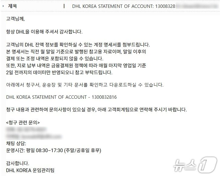 본문 이미지 - DHL 브랜드 도용 이메일 수법