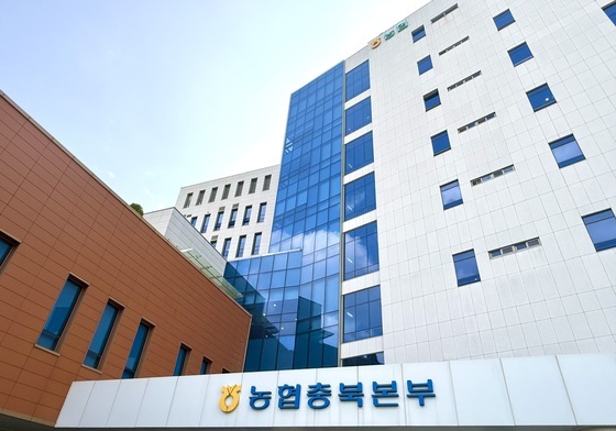 충북농협, 지역 농축협 하반기 신규 직원 동시 채용