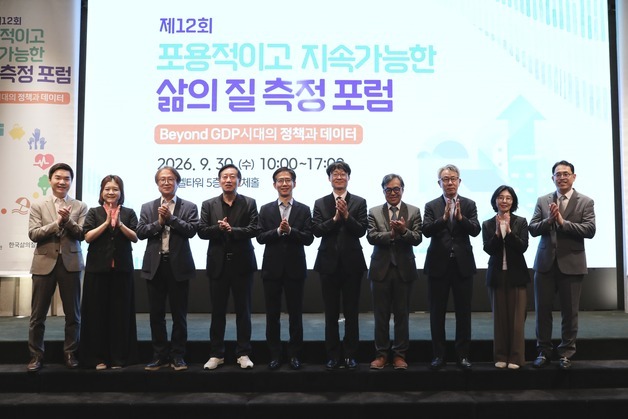 국가데이터처, 삶의 질 측정 포럼…정책 활용 방안 논의