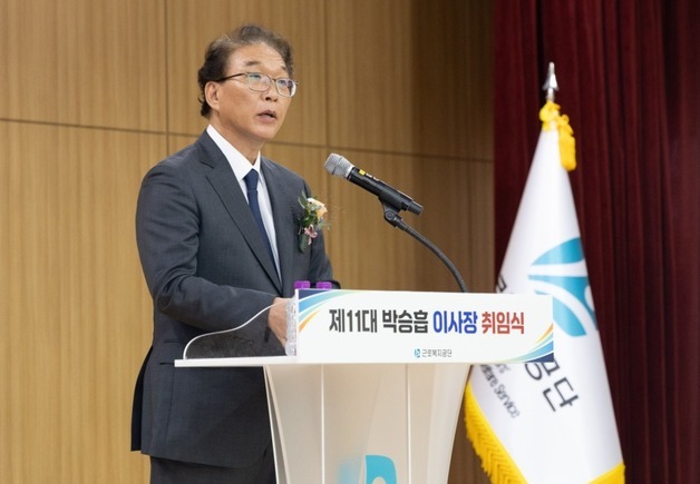 박승흡 근로복지공단 이사장 취임 "임금체불 '제로' 사회 앞당길 것"