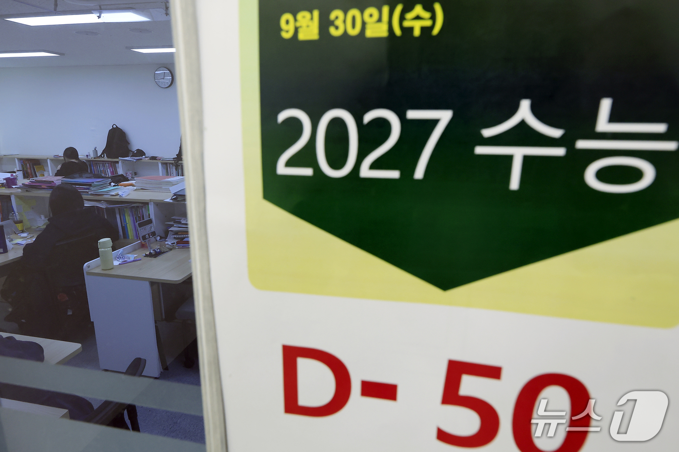 (서울=뉴스1) 박정호 기자 = 2027학년도 대학수학능력시험을 오십일 앞둔 30일 서울시 성북구 동소문로 강북종로학원에서 수험생들이 집중해 학습하고 있다.오는 11월 19일에 치 …