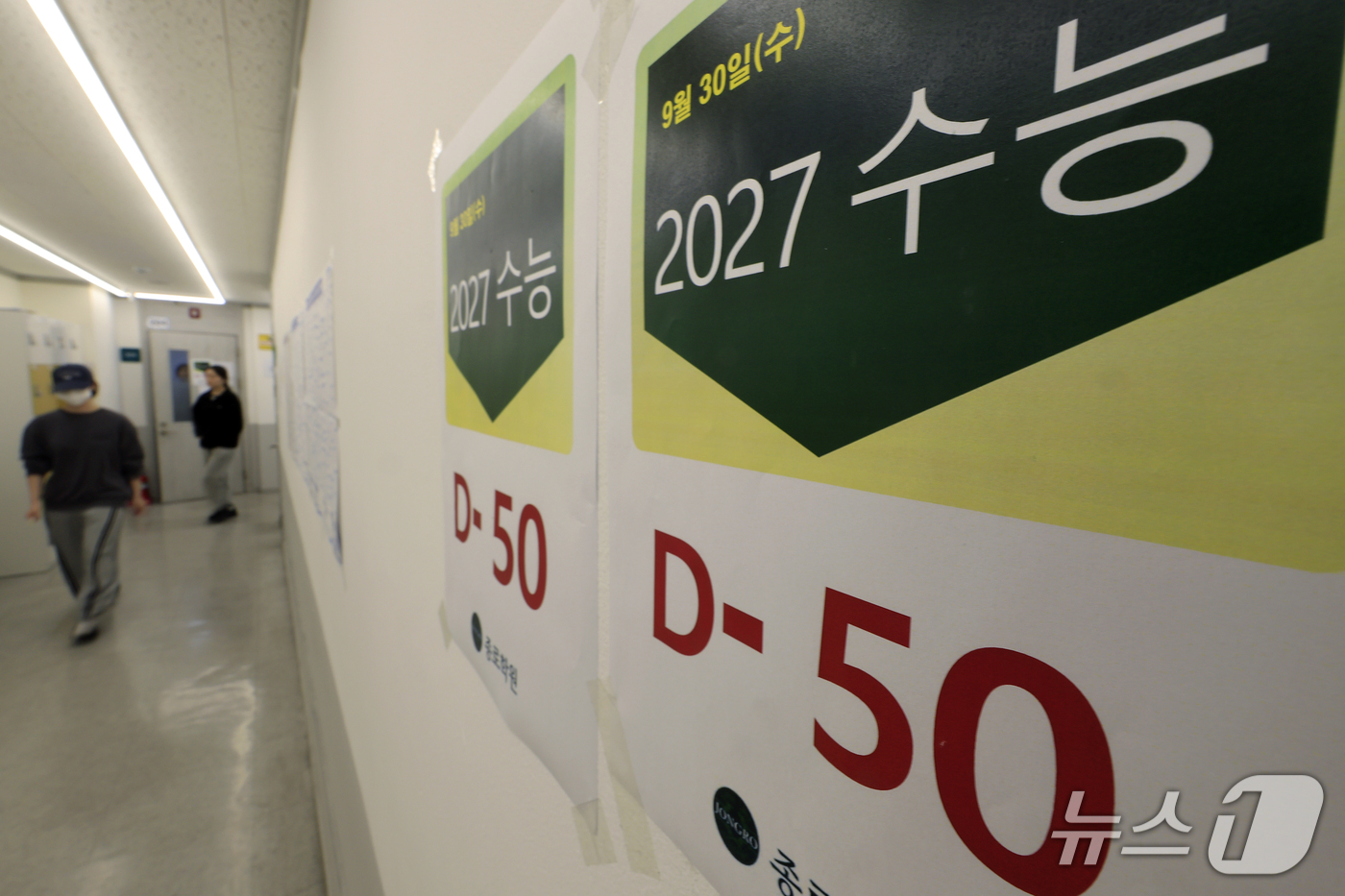 (서울=뉴스1) 박정호 기자 = 2027학년도 대학수학능력시험을 오십일 앞둔 30일 서울시 성북구 동소문로 강북종로학원에 수능 D-50 안내문이 붙어 있다.오는 11월 19일에 치 …