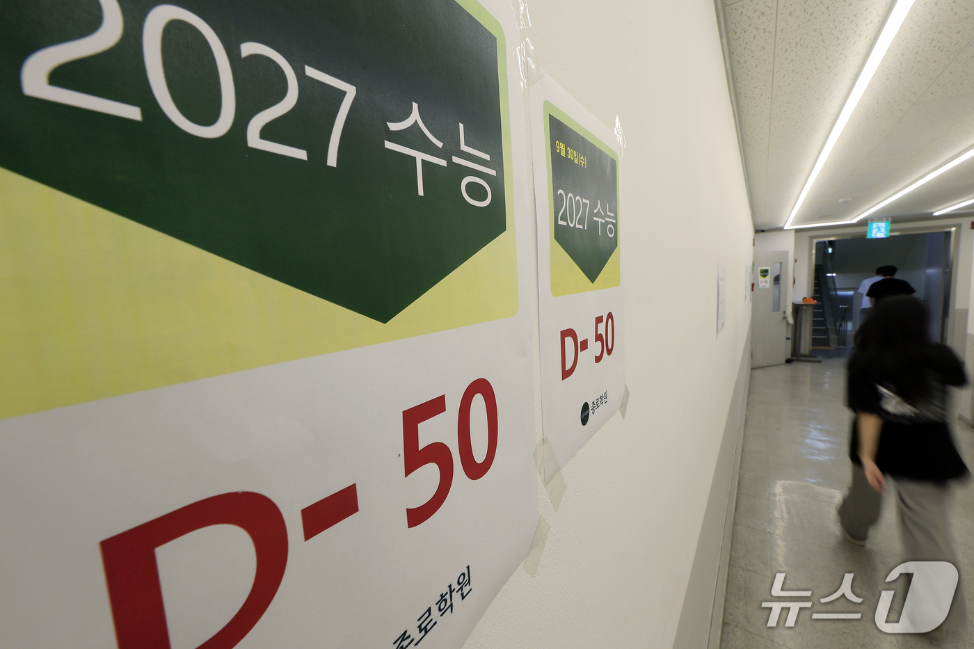 (서울=뉴스1) 박정호 기자 = 2027학년도 대학수학능력시험을 오십일 앞둔 30일 서울시 성북구 동소문로 강북종로학원에 수능 D-50 안내문이 붙어 있다.오는 11월 19일에 치 …