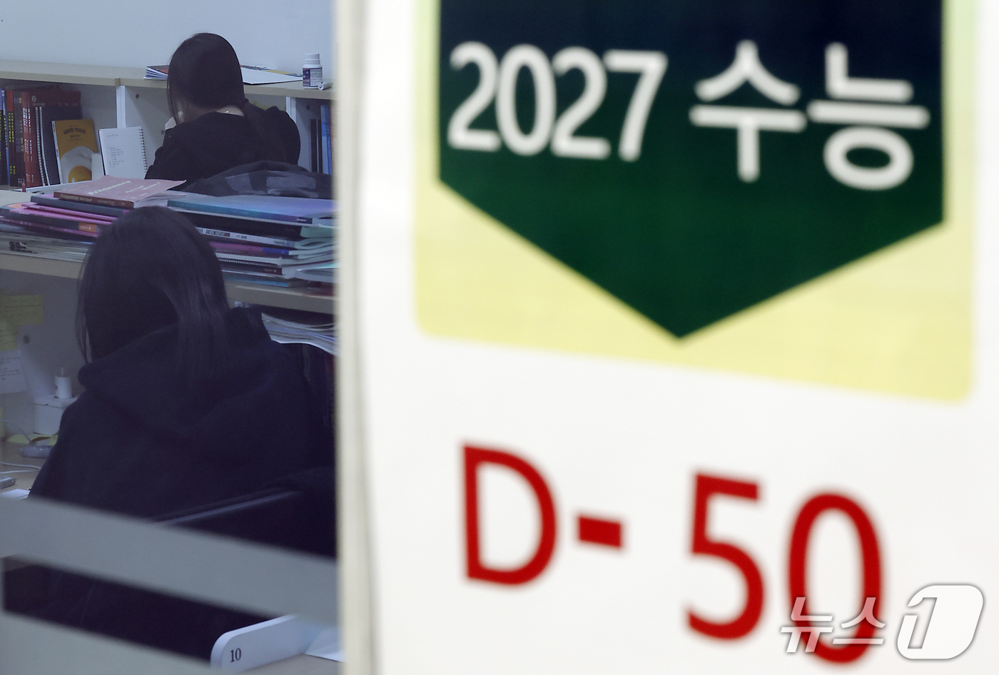 (서울=뉴스1) 박정호 기자 = 2027학년도 대학수학능력시험을 오십일 앞둔 30일 서울시 성북구 동소문로 강북종로학원에서 수험생들이 집중해 학습하고 있다.오는 11월 19일에 치 …