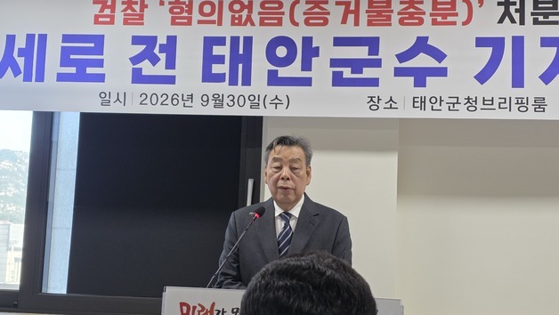 '금두꺼비 의혹 불기소' 가세로 전 태안군수 "수사 경찰관 고발하겠다"