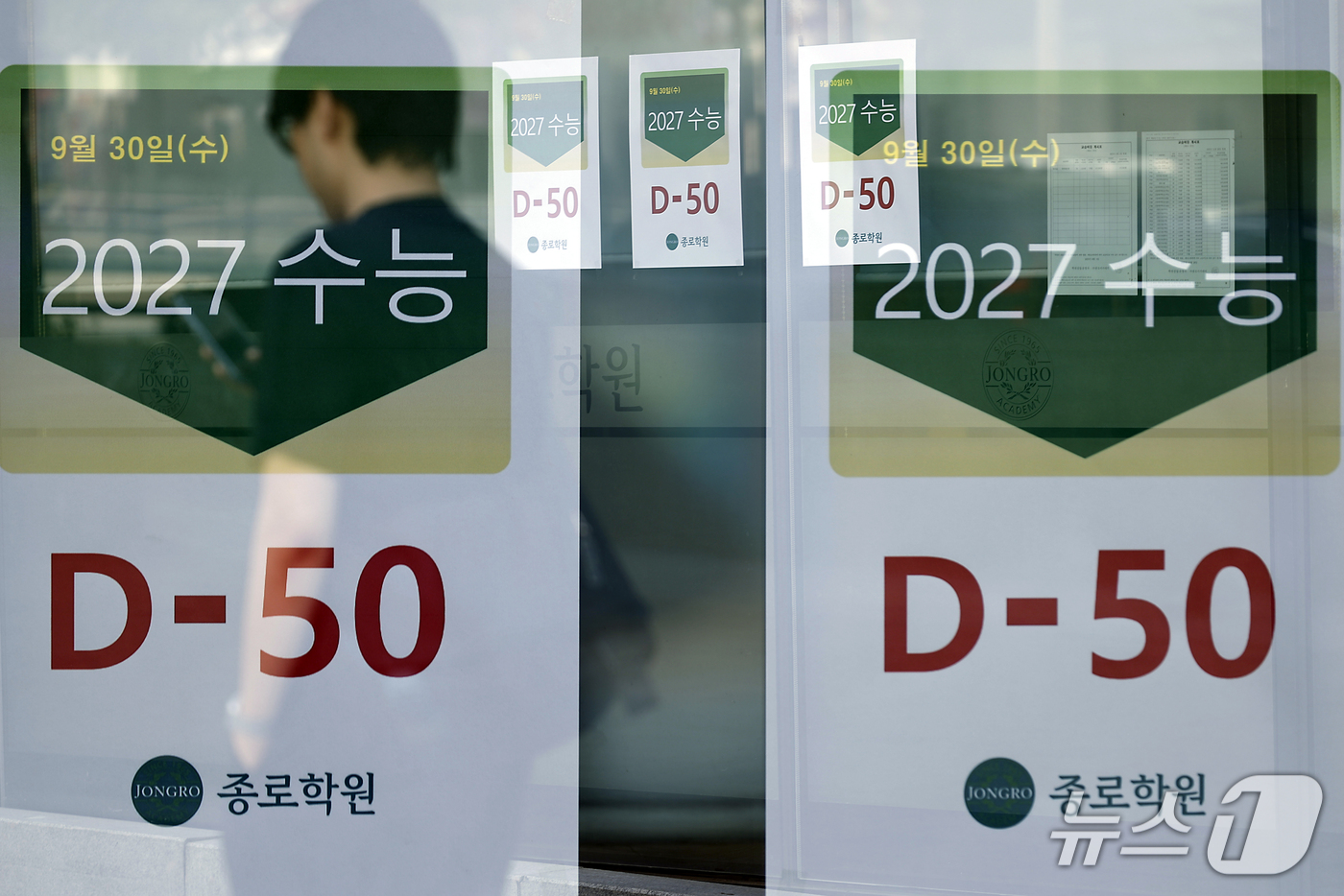 (서울=뉴스1) 박정호 기자 = 2027학년도 대학수학능력시험을 오십일 앞둔 30일 서울시 마포구 신촌로 종로학원 신촌에 수능 D-50 안내문이 붙어 있다.오는 11월 19일에 치 …