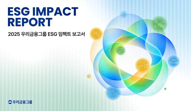 우리금융, ESG 활동으로 사회적 가치 6조 창출…전 그룹사로 확대