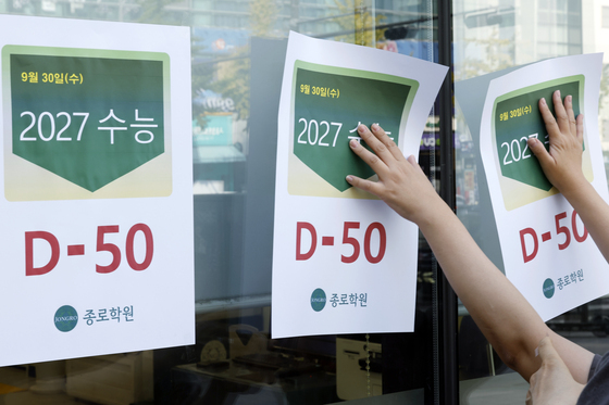 50일 앞으로 다가온 수능