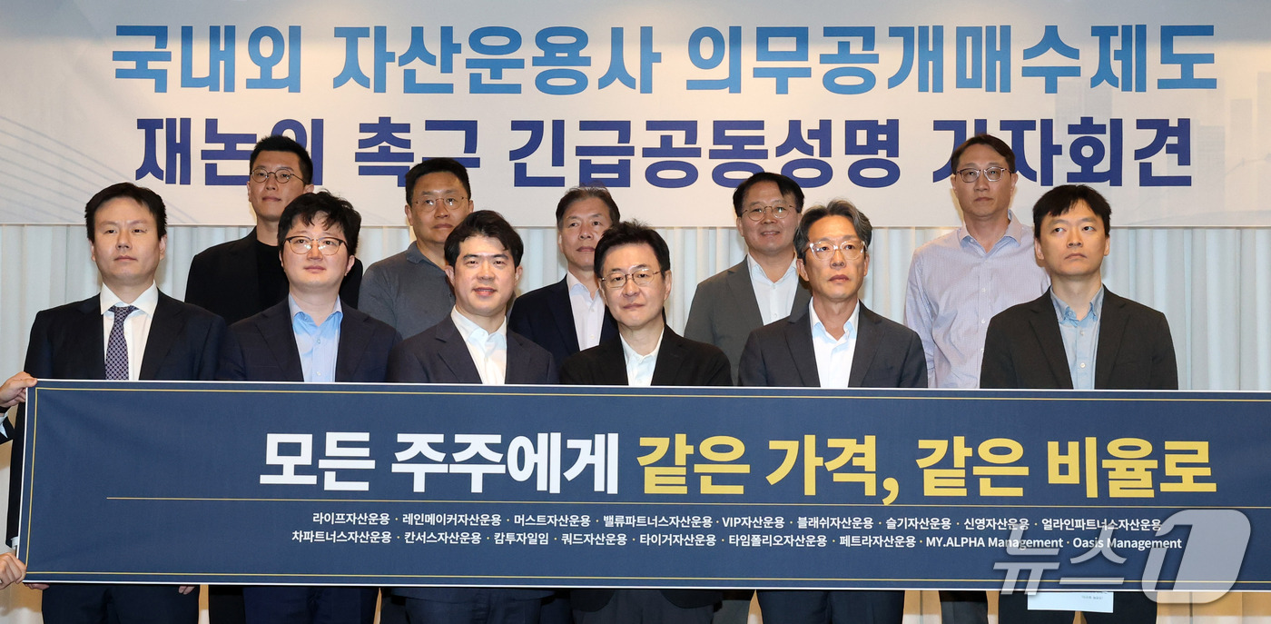 (서울=뉴스1) 박세연 기자 = 이채원 라이프자산운용 의장을 비롯한 자산운용사 대표들이 30일 서울 여의도 켄싱턴호텔에서 열린 의무공개매수제도 정무위안에 대한 국내외 자산운용사 공 …
