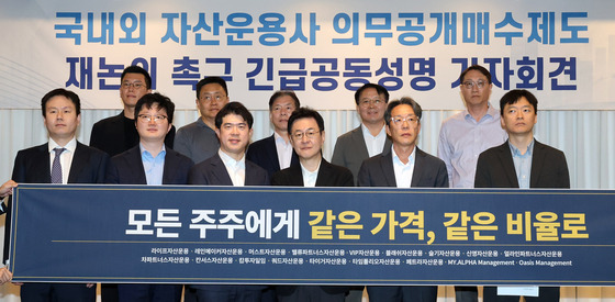 "일반주주 2등시민 아니다"…운용사 18곳, 의무공개매수안 보류 촉구