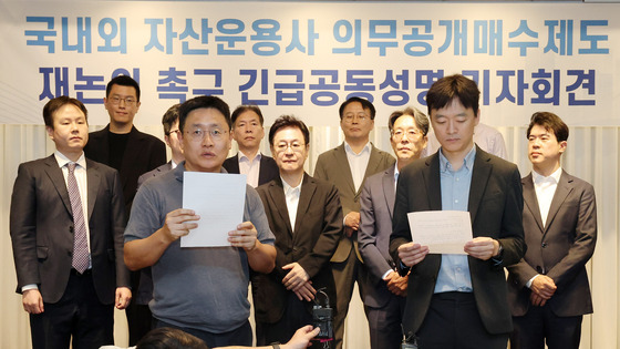 공동성명 발표하는 자산운용사들