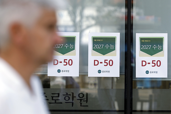 2027 대학수학능력시험 D-50