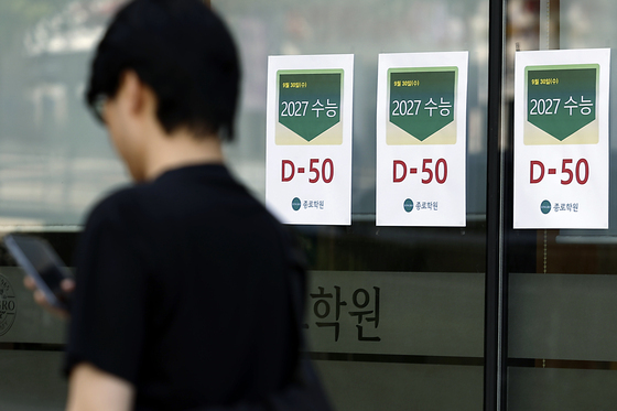 2027 대학수학능력시험 D-50