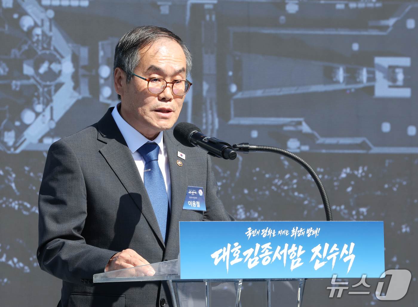(울산=뉴스1) 이재명 기자 = 이용철 방위사업청장이 30일 울산에서 열린 대호김종서함 진수식에서 사업경과 보고를 하고 있다. 2026.9.30/뉴스1