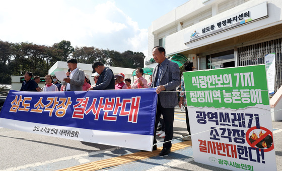 소각장반대대책위 삼도동 자원회수시설 반대 기자회견