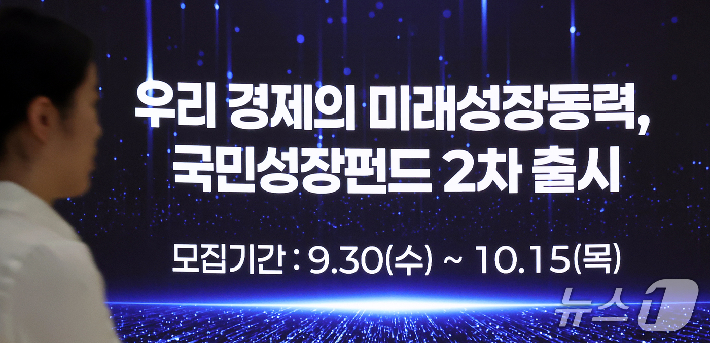 (서울=뉴스1) 김진환 기자 = 30일 서울 중구 우리은행 본점에 2차 국민참여형 국민성장펀드 판매 안내문이 나오고 있다.6천억원 규모로 조성된 이번 펀드는 다음 달 15일까지 선 …