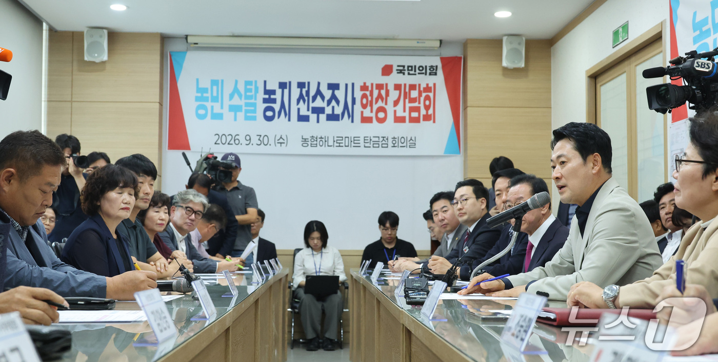 (충주=뉴스1) 신웅수 기자 = 장동혁 국민의힘 대표가 30일 충북 충주시 하나로마트 탄금점에서 열린 농민 수탈 농지 전수조사 간담회에서 인사말을 하고 있다. 2026.9.30/뉴 …