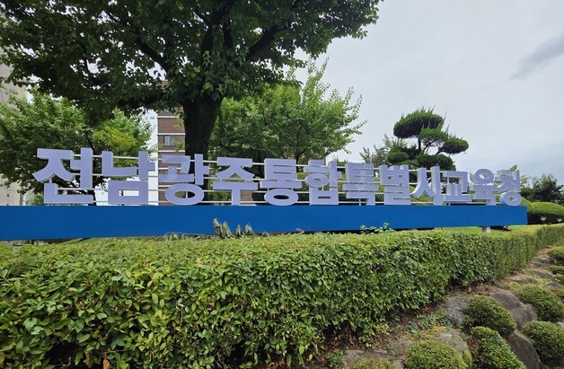 전남광주특별시교육청, 수능 D-50 영역별 마무리 학습 전략 영상 제작