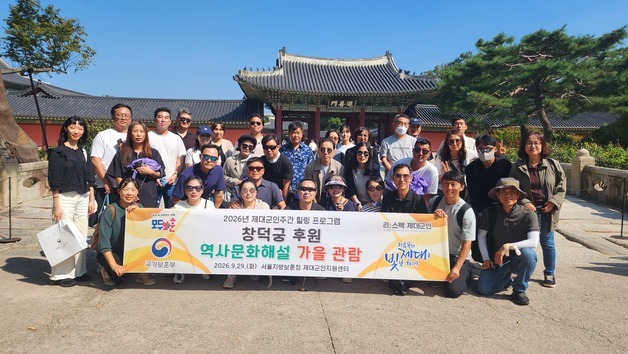서울제대군인지원센터, 전역예정자·가족 문화 프로그램 개최