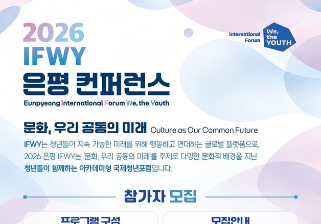 은평 청년들이 국제 의제 직접 발굴…'은평 아카데미' 개최