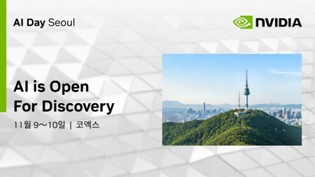 엔비디아, 11월 서울서 'AI 데이' 개최…피지컬·에이전틱 AI 집중