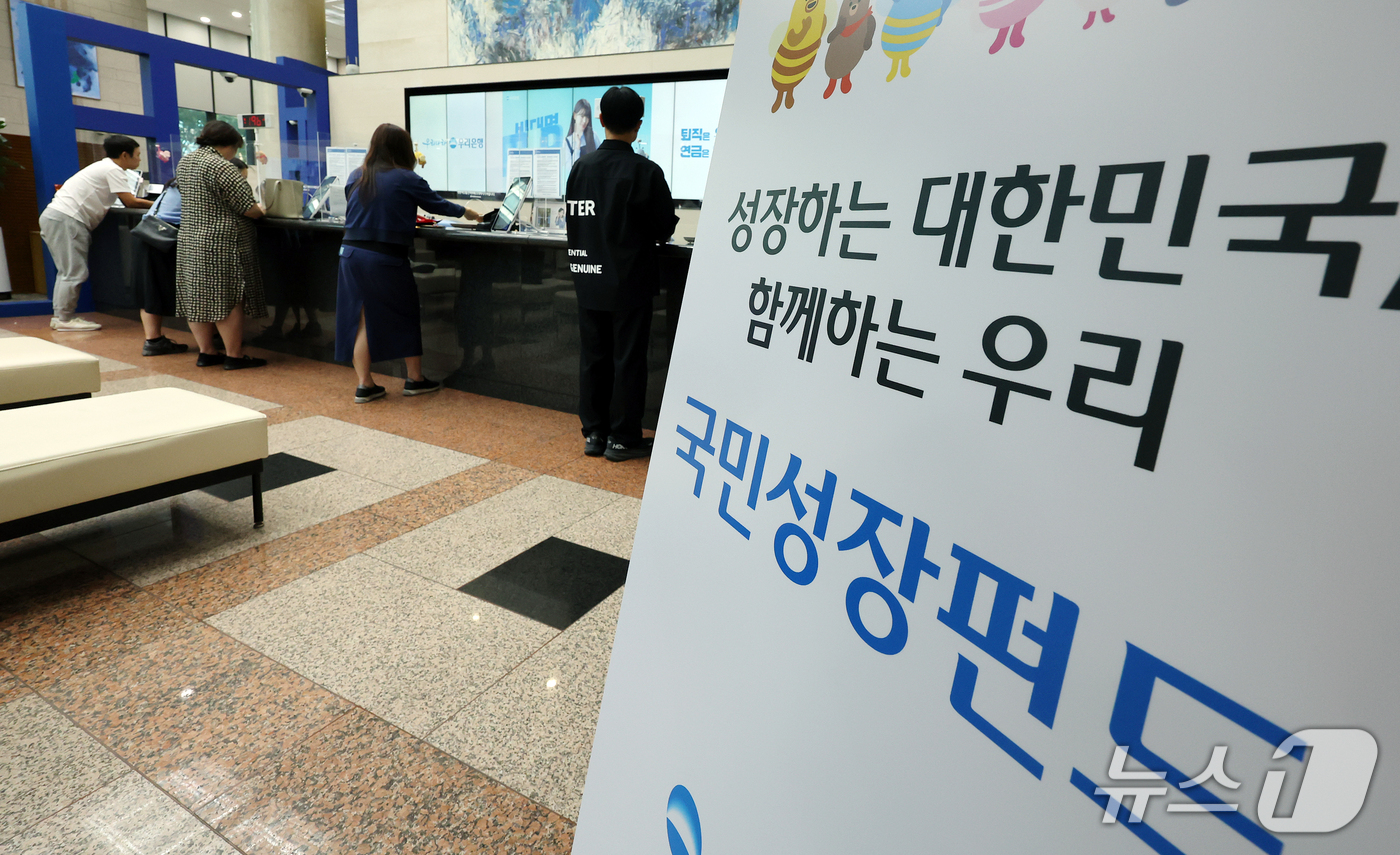 (서울=뉴스1) 김진환 기자 = 30일 서울 중구 우리은행 본점에 2차 국민참여형 국민성장펀드 판매 안내문이 설치되어 있다.6천억원 규모로 조성된 이번 펀드는 다음 달 15일까지 …