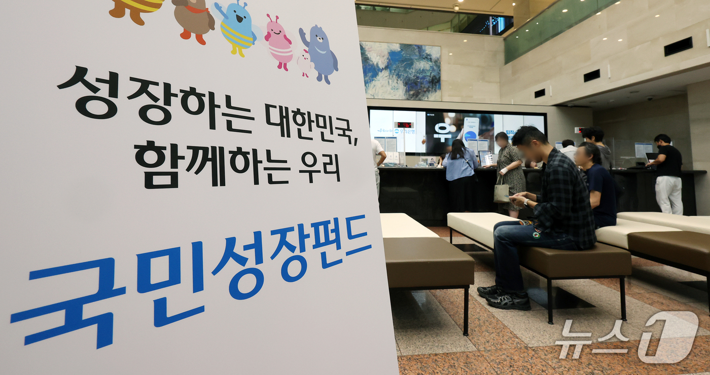 (서울=뉴스1) 김진환 기자 = 30일 서울 중구 우리은행 본점에 2차 국민참여형 국민성장펀드 판매 안내문이 설치되어 있다.6천억원 규모로 조성된 이번 펀드는 다음 달 15일까지 …