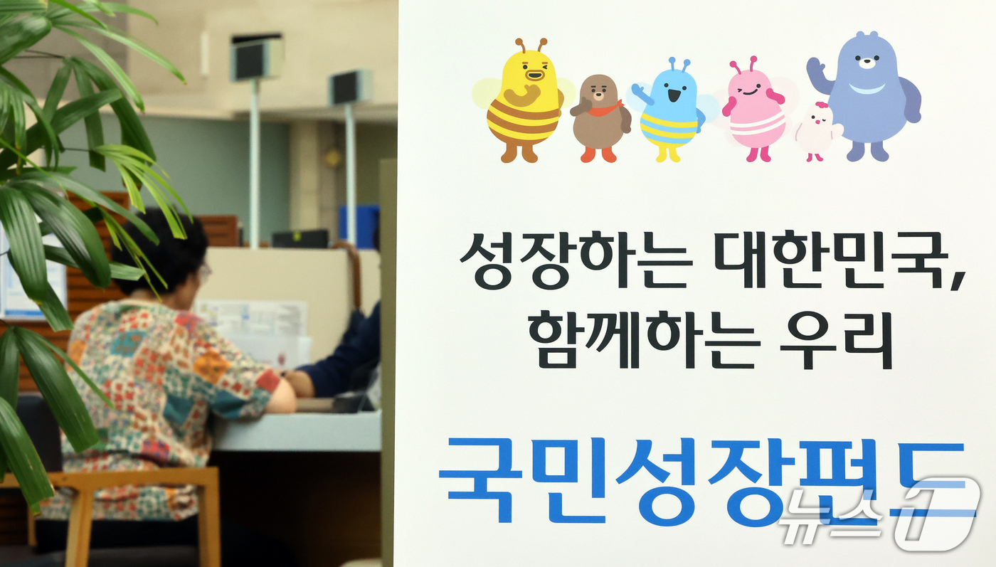 (서울=뉴스1) 김진환 기자 = 30일 서울 중구 우리은행 본점에 2차 국민참여형 국민성장펀드 판매 안내문이 설치되어 있다.6천억원 규모로 조성된 이번 펀드는 다음 달 15일까지 …