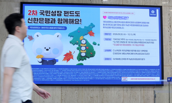 2차 국민성장펀드 판매 시작…1차 펀드 수익률은 부진