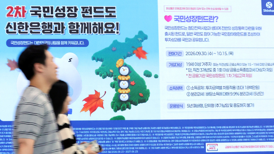 '2차 국민참여성장펀드' 출시