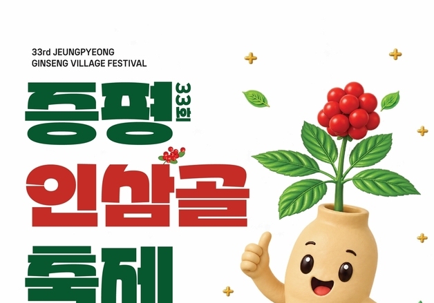 증평인삼골축제, 스마트 피플 카운터 도입…실시간 관람객 집계