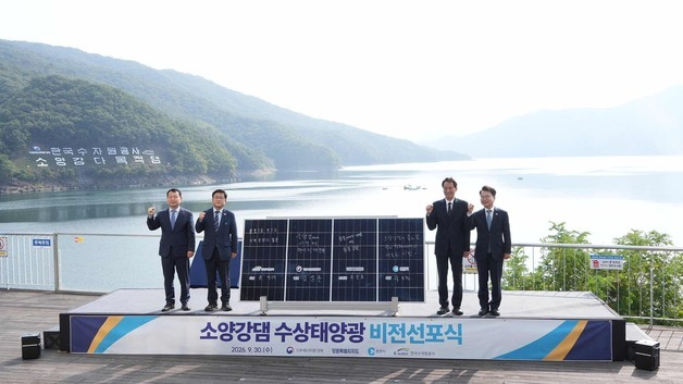 "소양강댐에 95㎿ 수상태양광…발전수익 주민과 공유"