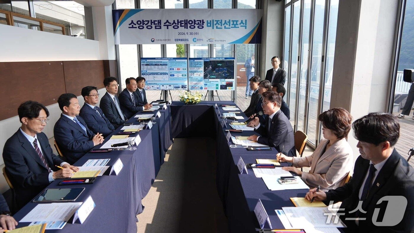 본문 이미지 -  강원 춘천 소양강댐 물문화관에서 열린 '소양강댐 수상태양광 비전선포식'. (춘천시 제공. 재판매 및 DB 금지) 