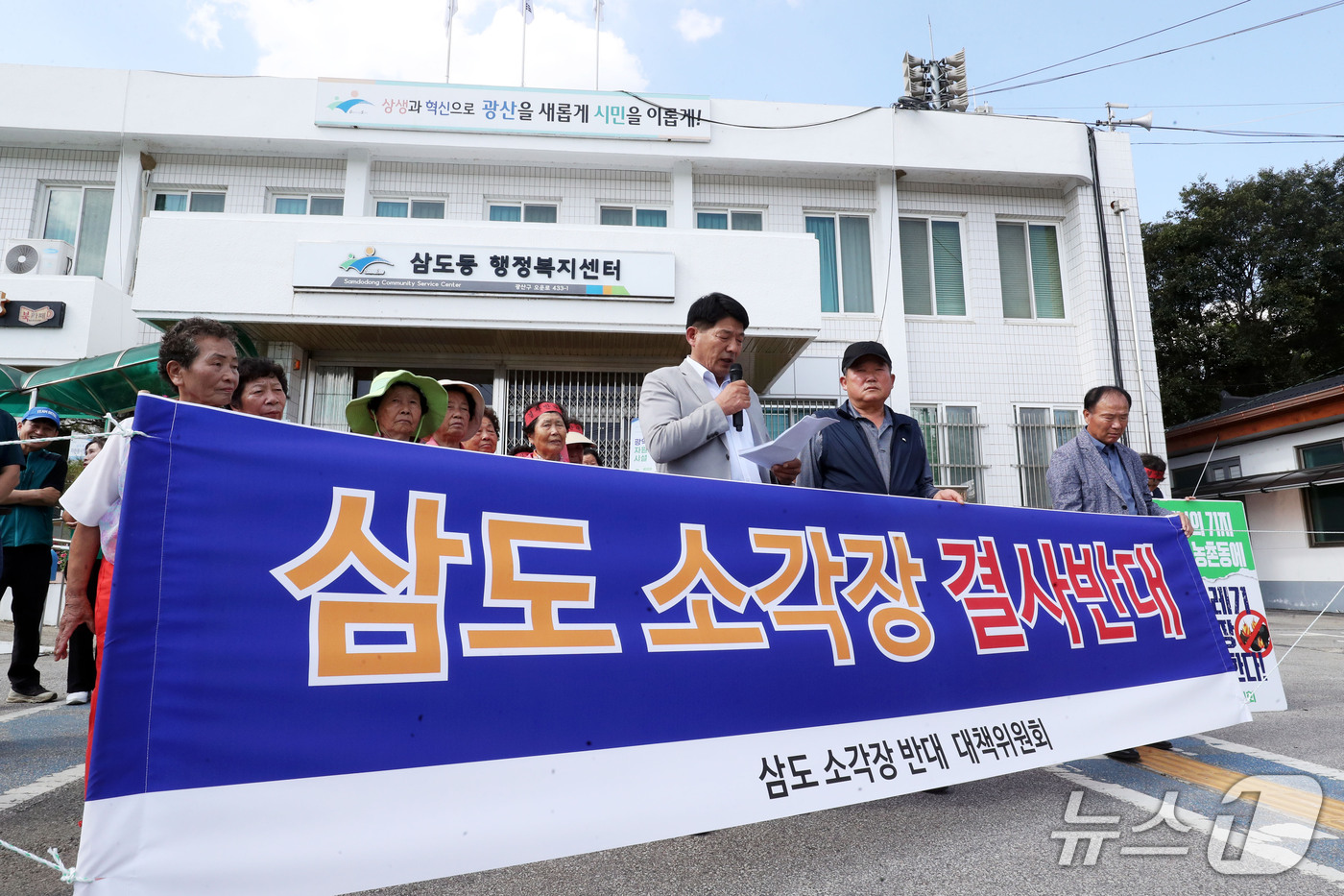 (광주=뉴스1) 조수민 기자 = 삼도·함평 소각장반대대책위, 전국농민회총연맹 광주시농민회가 30일 오후 전남광주 광산구 삼도동 행정복지센터에서 삼도동 자원회수시설 설치 반대를 촉구 …