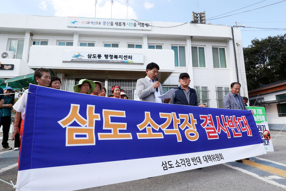 삼도동 자원회수시설 설치 반대