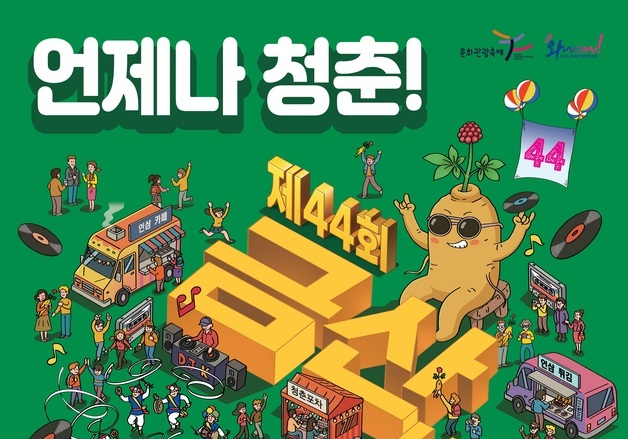 금산세계인삼축제 10월2일 개막…전 세대 참여형 콘텐츠 강화