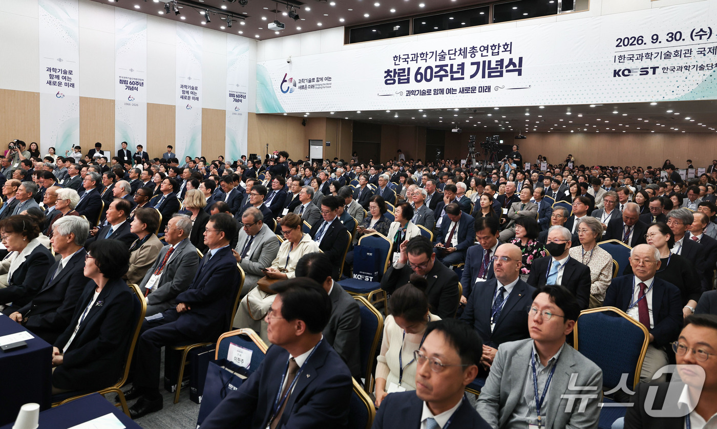 (서울=뉴스1) 이종수 기자 = 30일 서울 강남구 한국과학기술회관에서 한국과학기술단체총연합회 창립 60주년 기념식이 열리고 있다. 2026.9.30/뉴스1